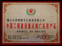 Projects focus on the promotion of products in China