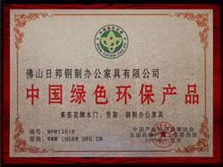 Chinese green environmental protection product