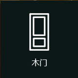 木门