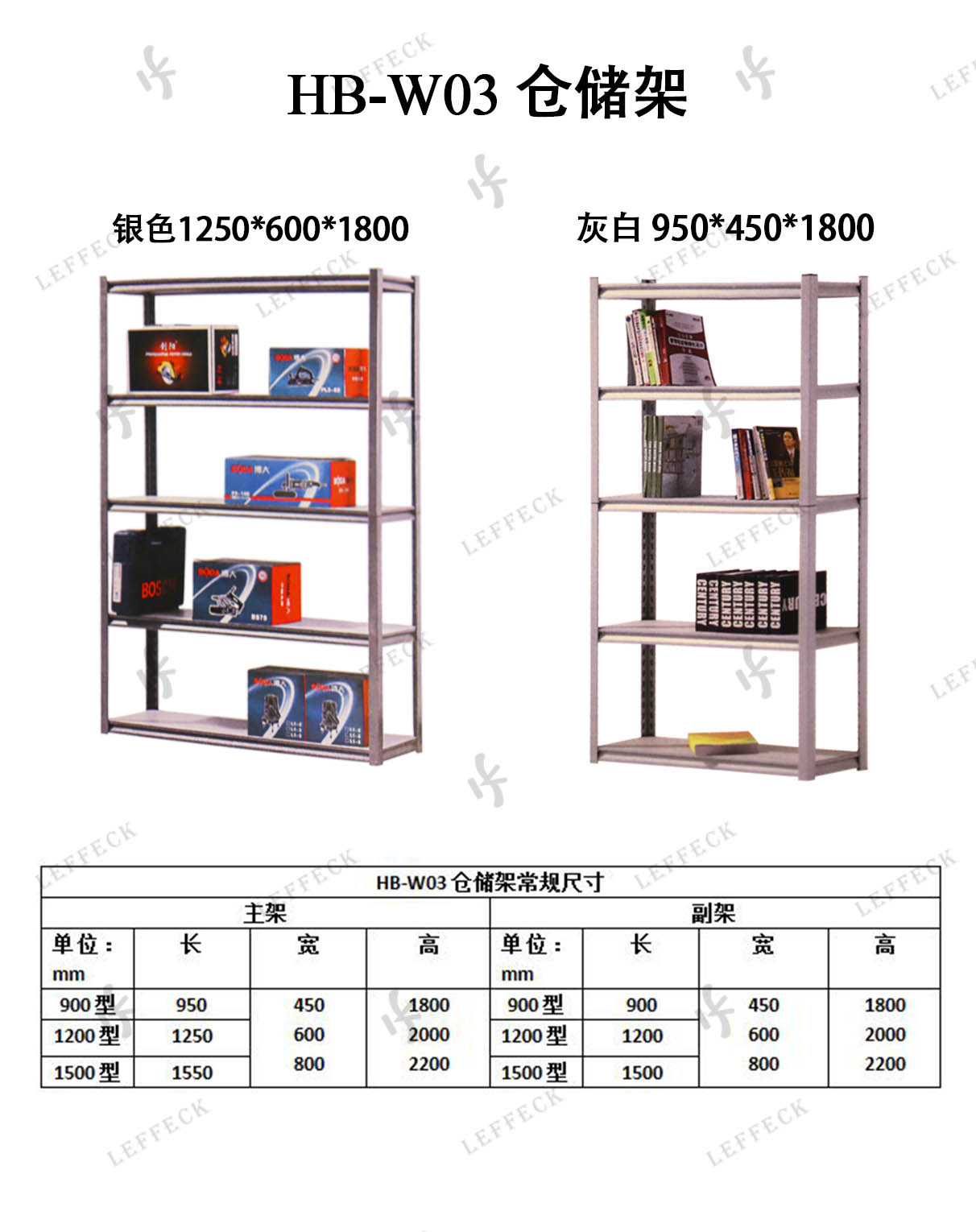 HB-W03仓储架.JPG